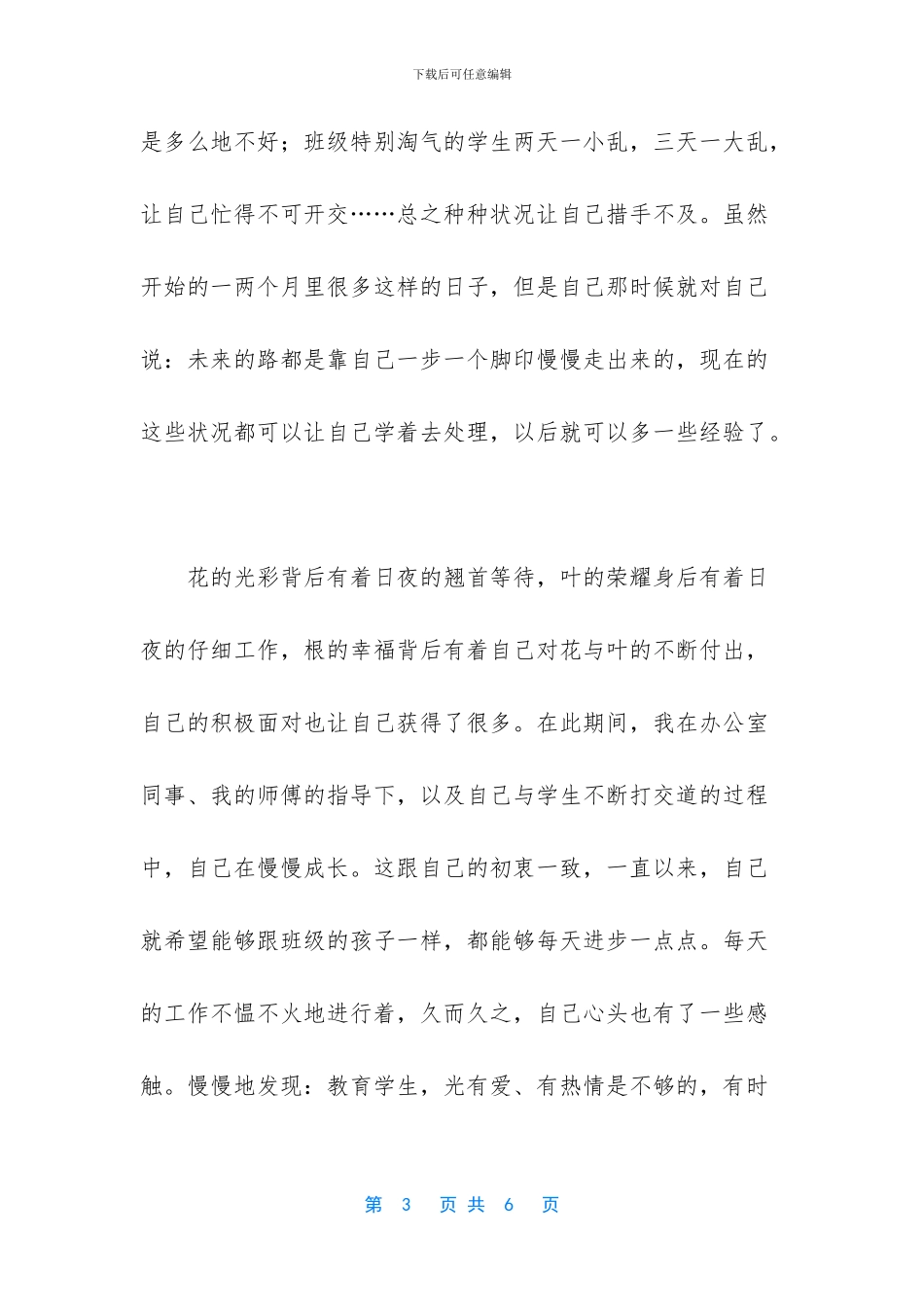 新进教师代表发言稿_第3页