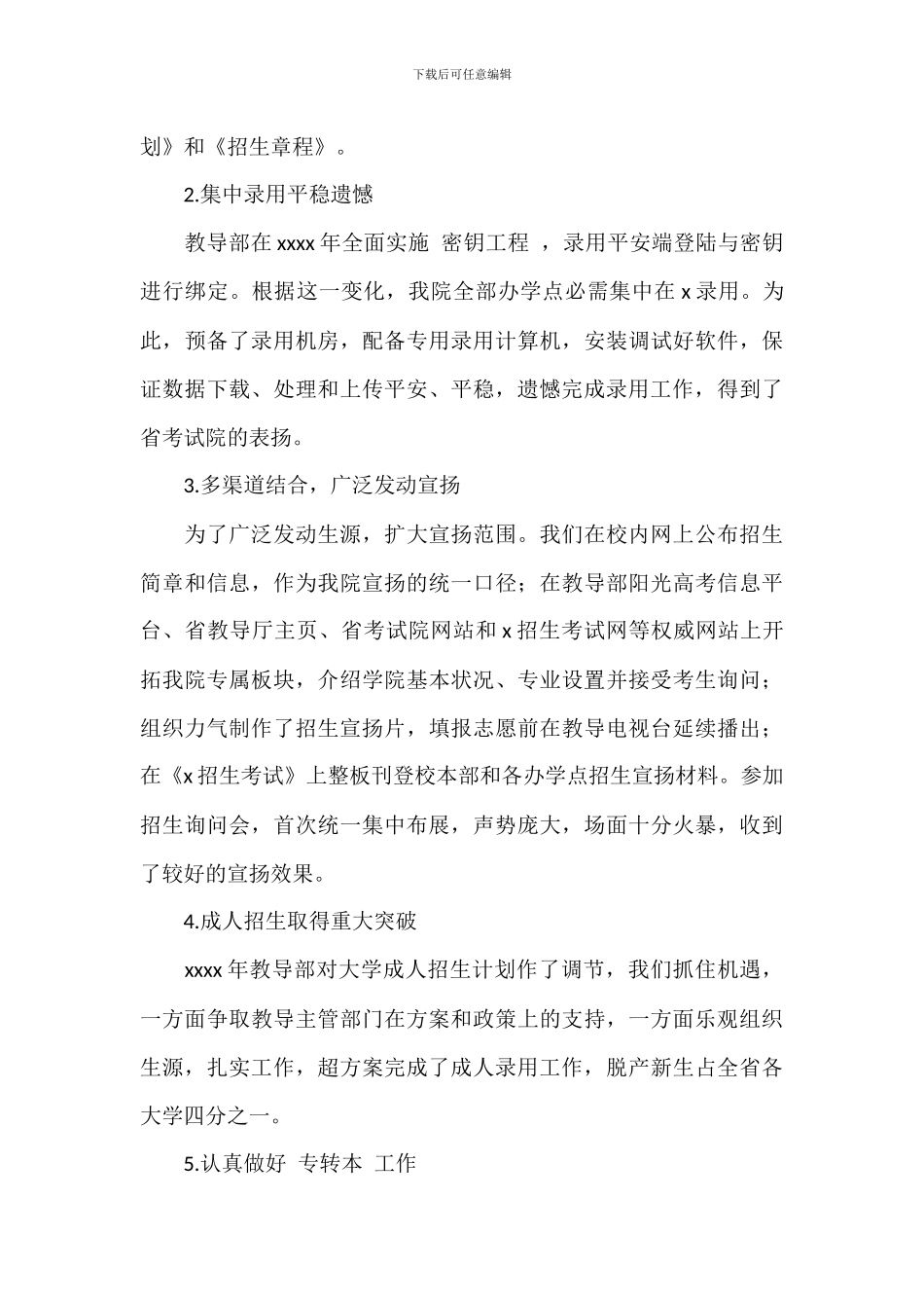 新进教师德能勤绩廉工作总结范文五篇_第2页