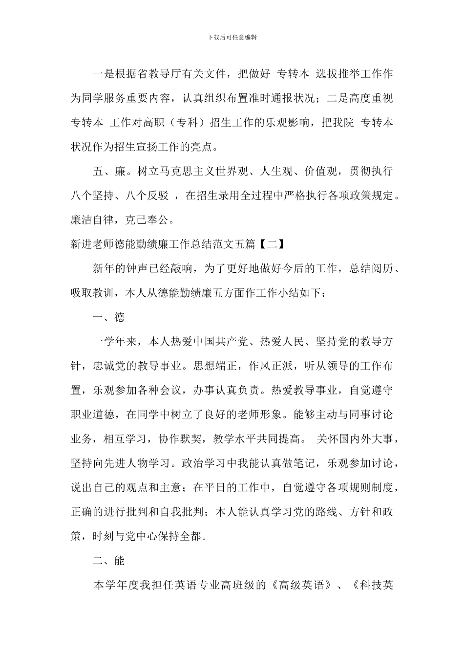 新进教师德能勤绩廉工作总结范文五篇_第3页