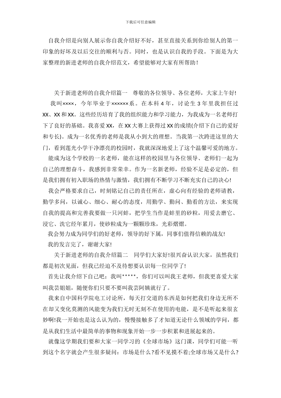新进教师的自我介绍范文_第2页