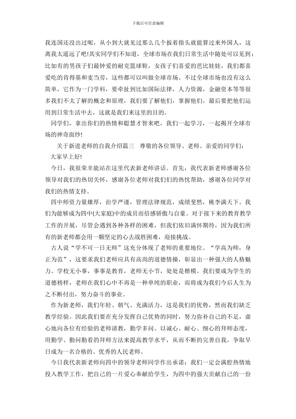 新进教师的自我介绍范文_第3页