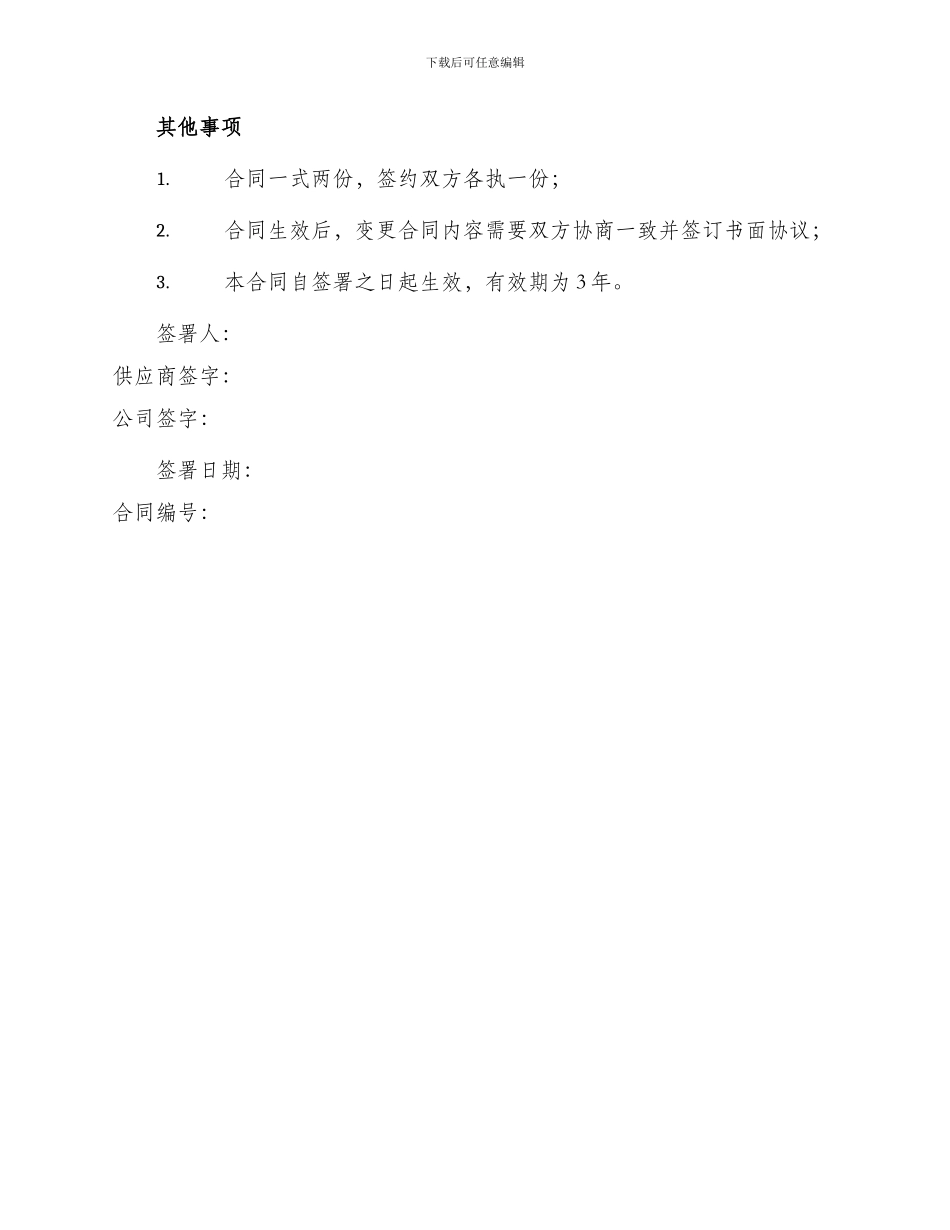 新进设备维修保养合同书_第3页
