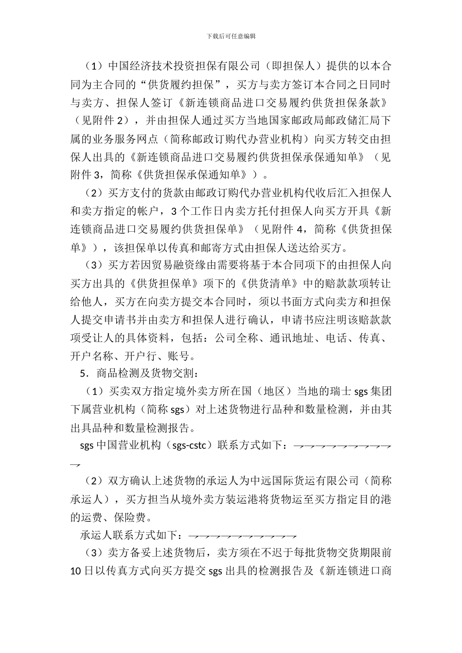 新连锁商品进口供货合同_第3页