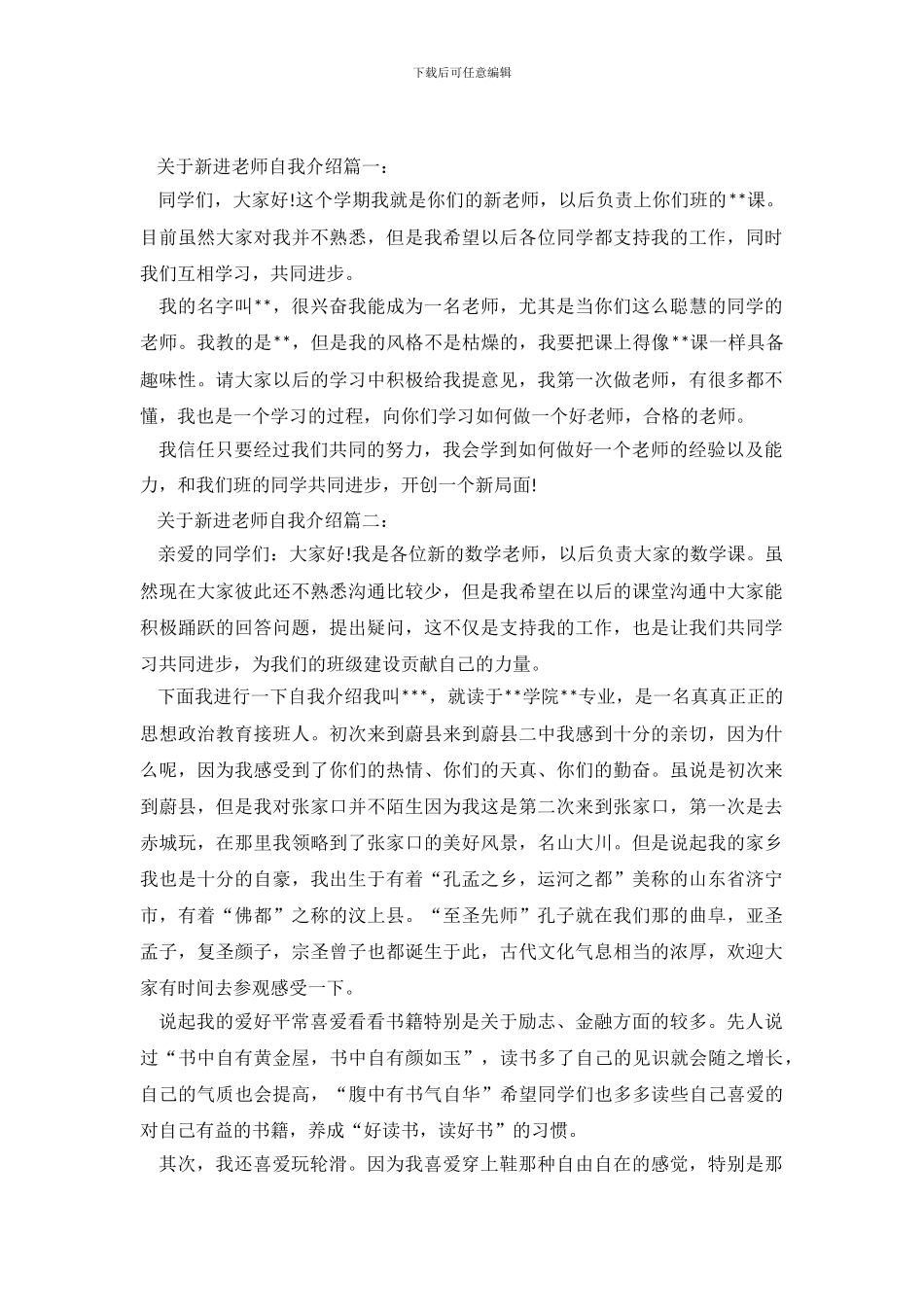 新进老师自我介绍范文3篇_第2页