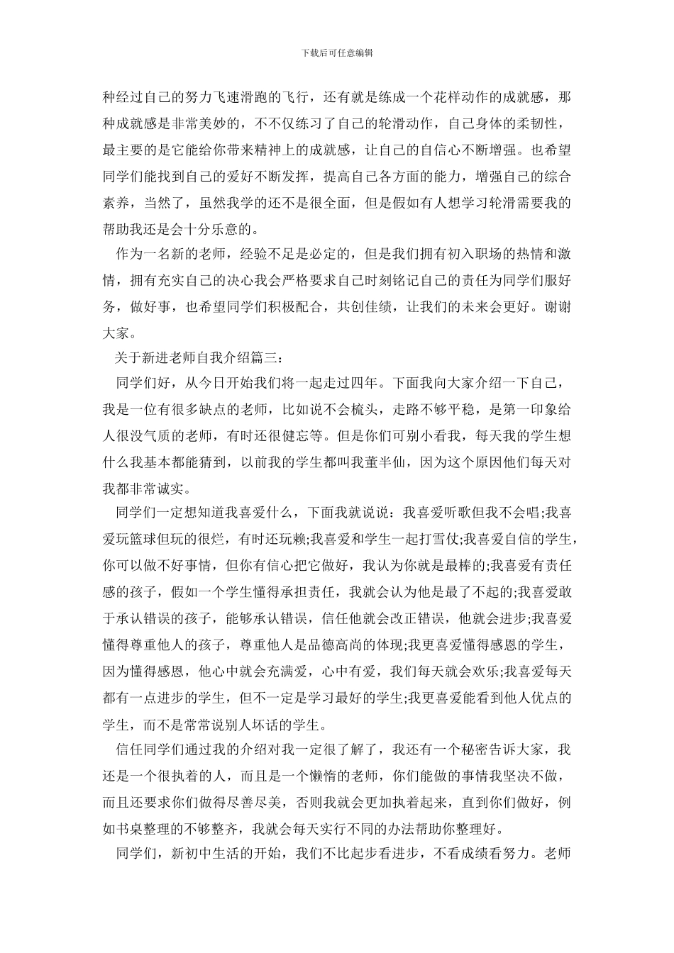 新进老师自我介绍范文3篇_第3页