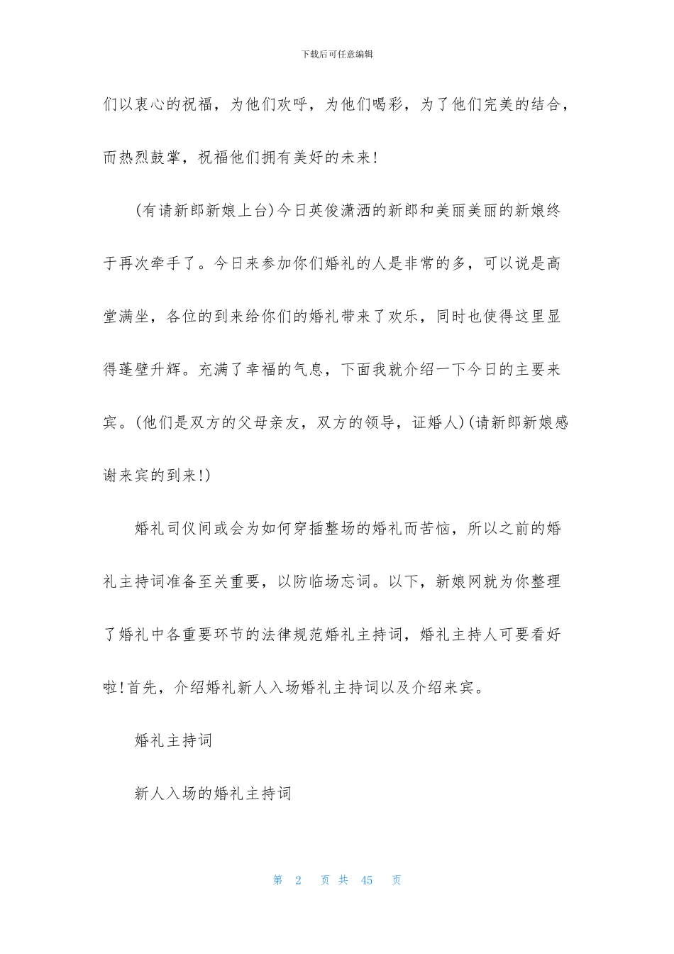 新郎入场主持词_第2页