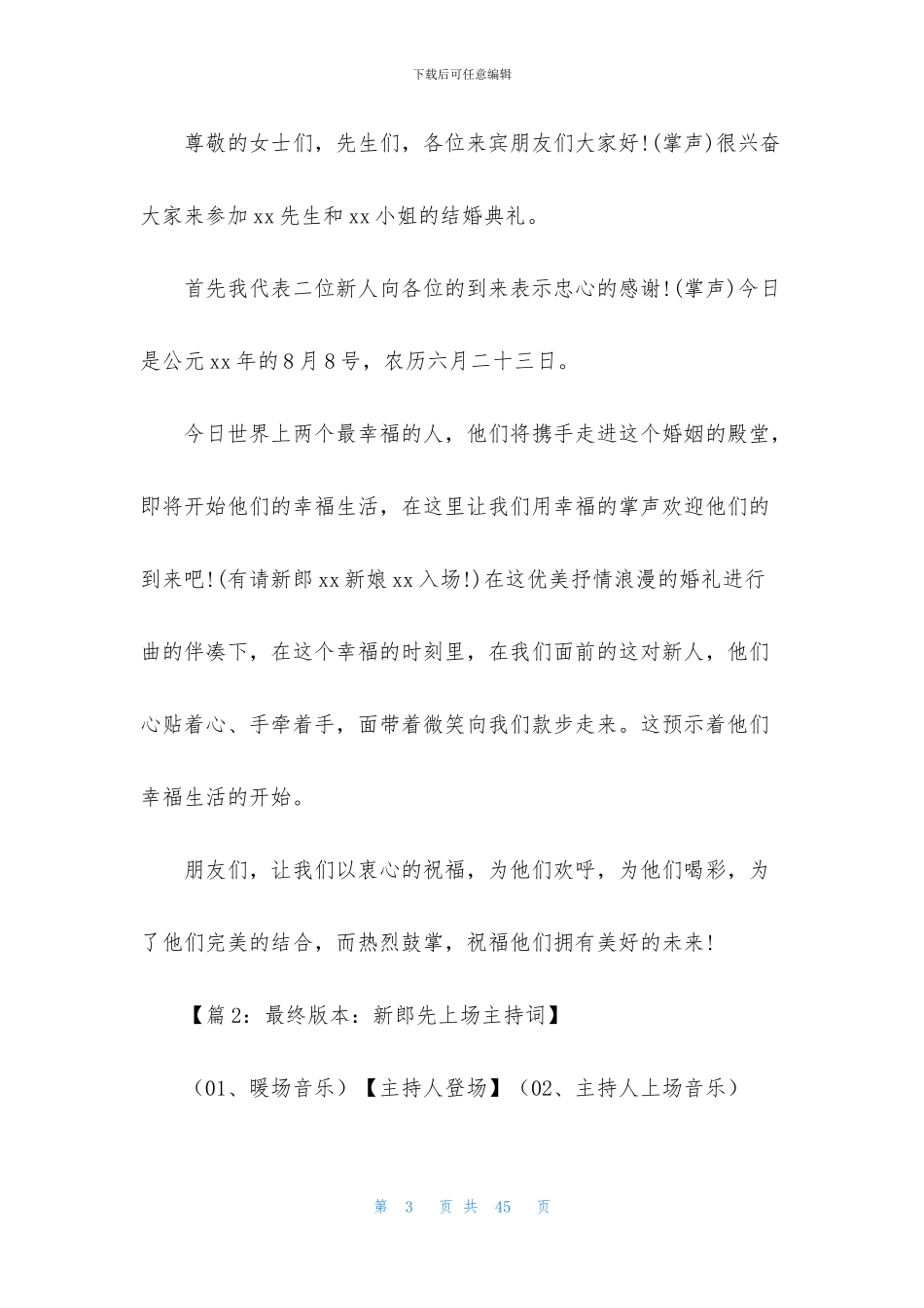 新郎入场主持词_第3页