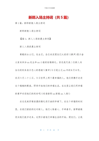 新郎入场主持词