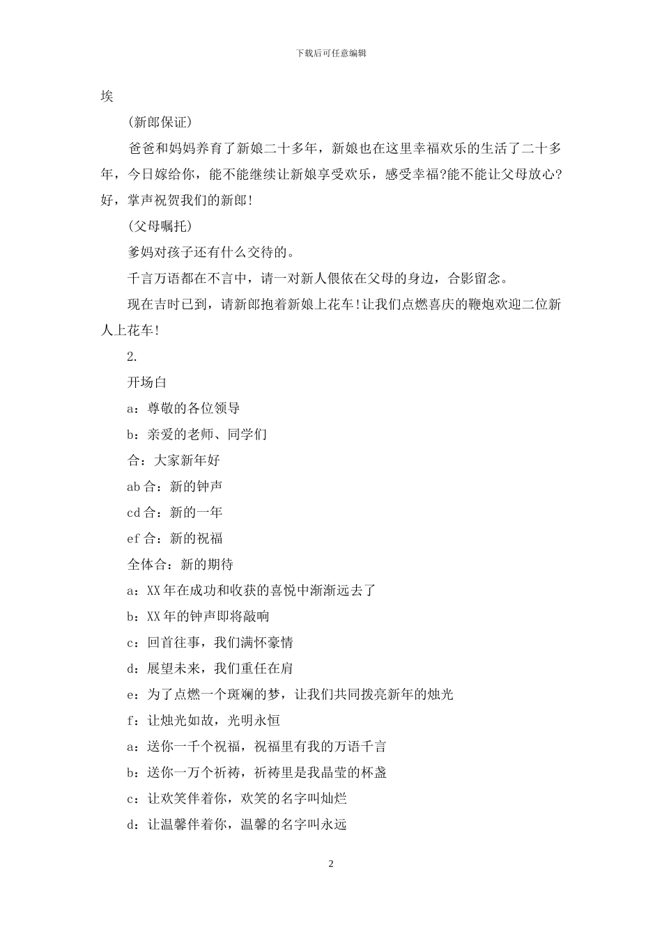 新郎上场主持词_第2页