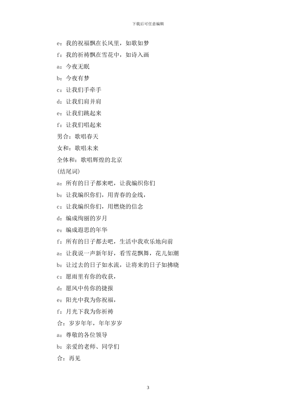 新郎上场主持词_第3页