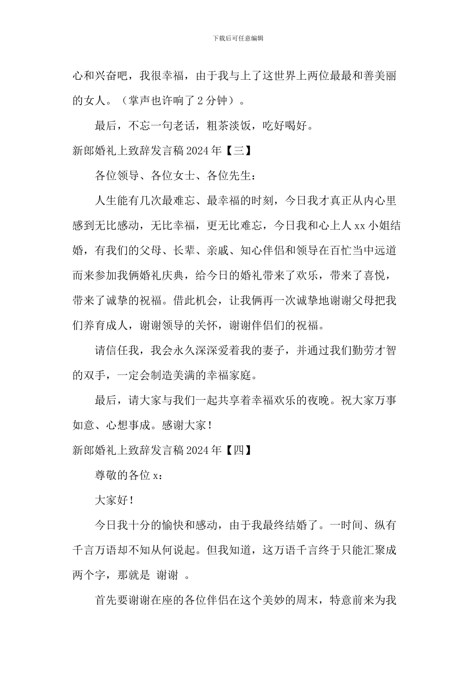 新郎婚礼上致辞发言稿2024年_第3页