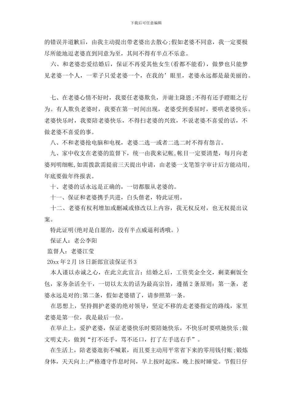 新郎宣读保证书_第2页