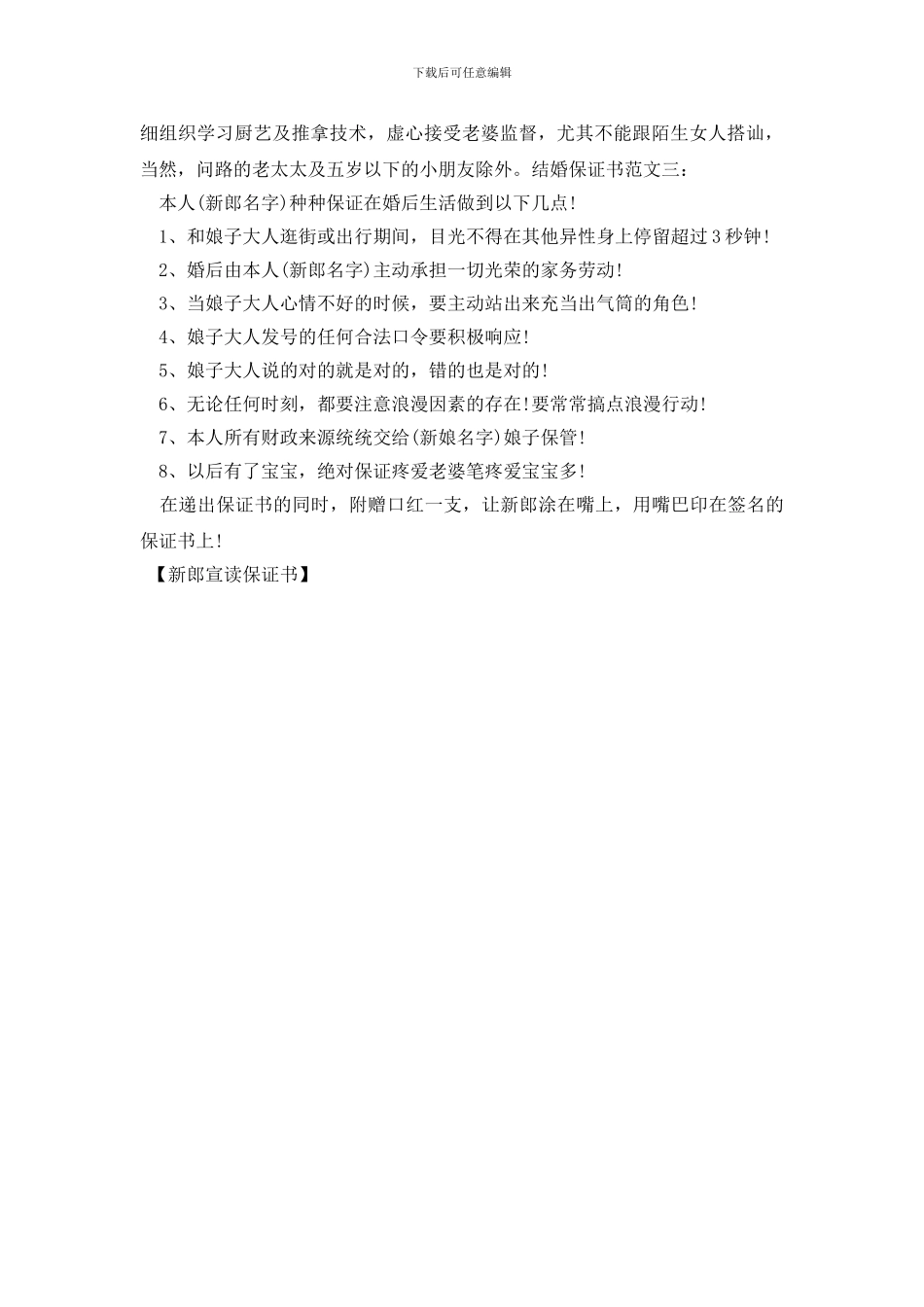 新郎宣读保证书_第3页
