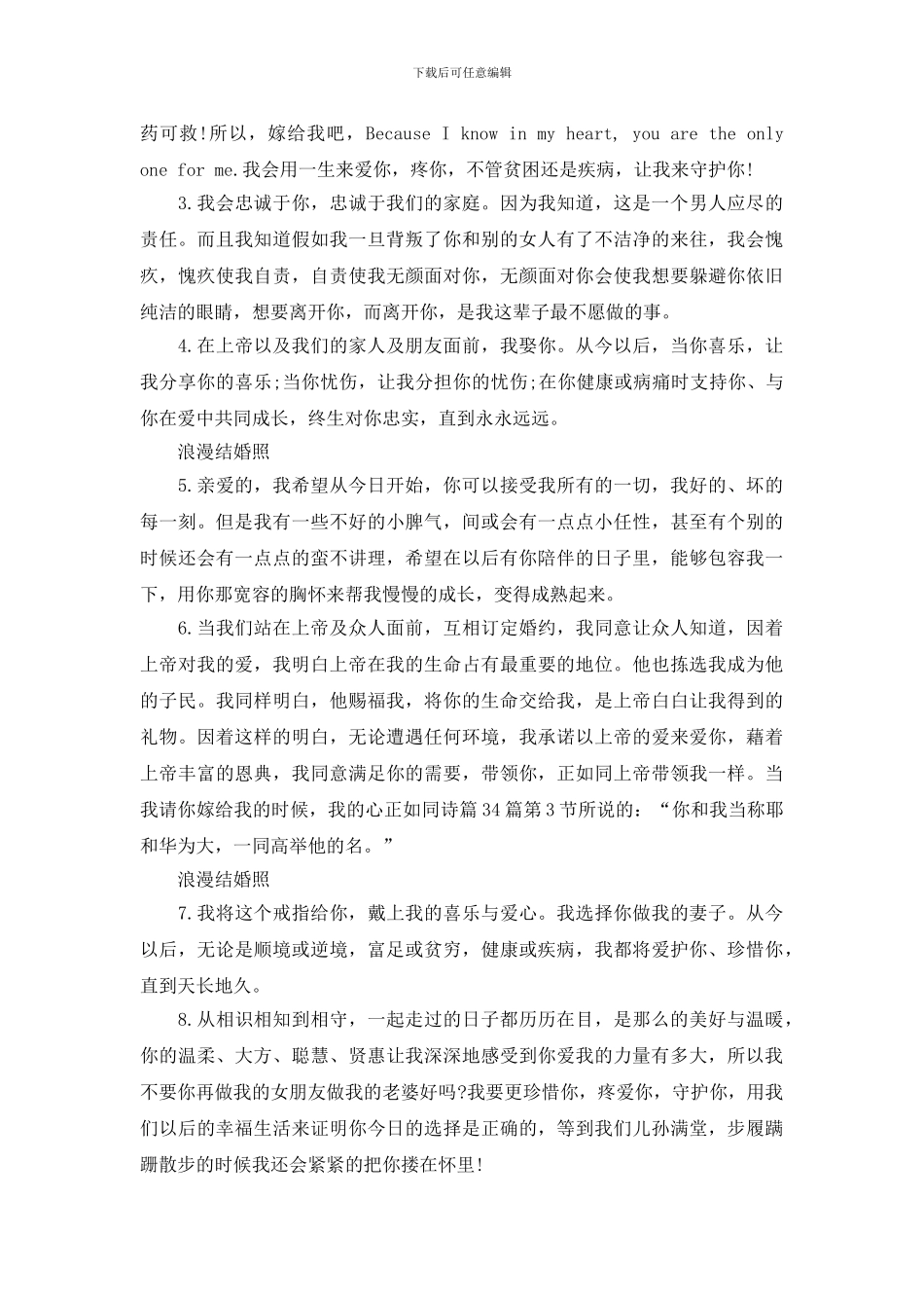 新郎对新娘的感谢告白词_第3页