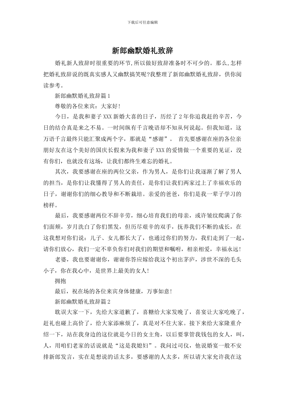 新郎幽默婚礼致辞_第1页