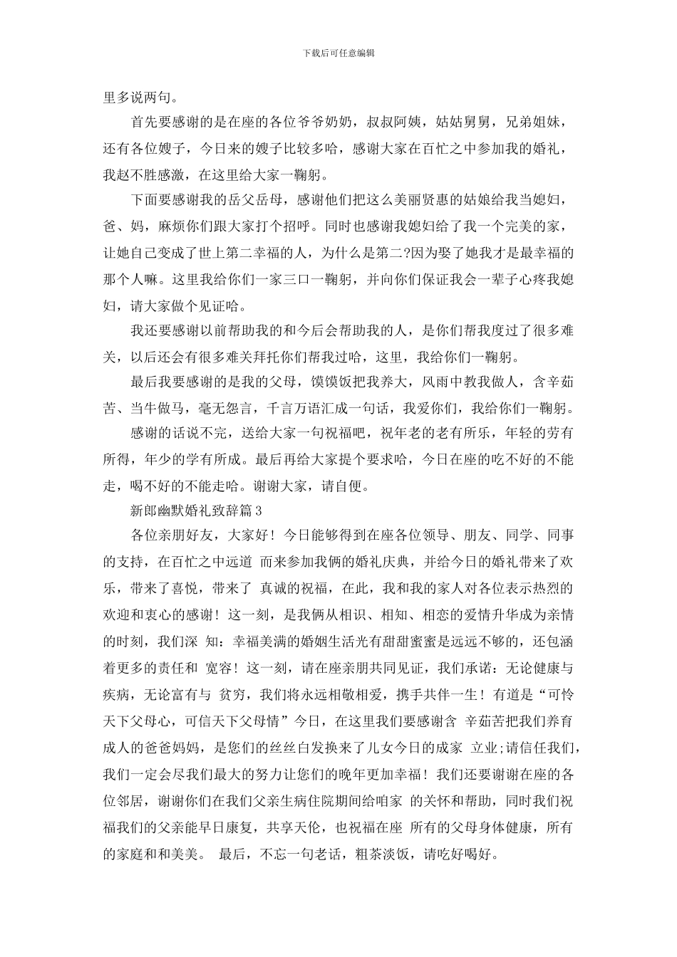 新郎幽默婚礼致辞_第2页