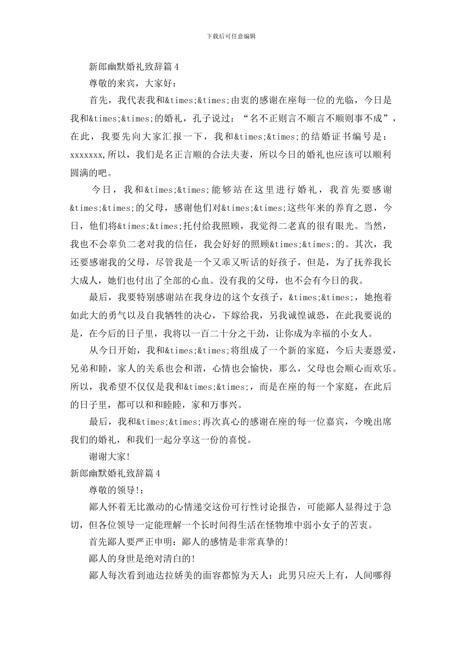 新郎幽默婚礼致辞_第3页