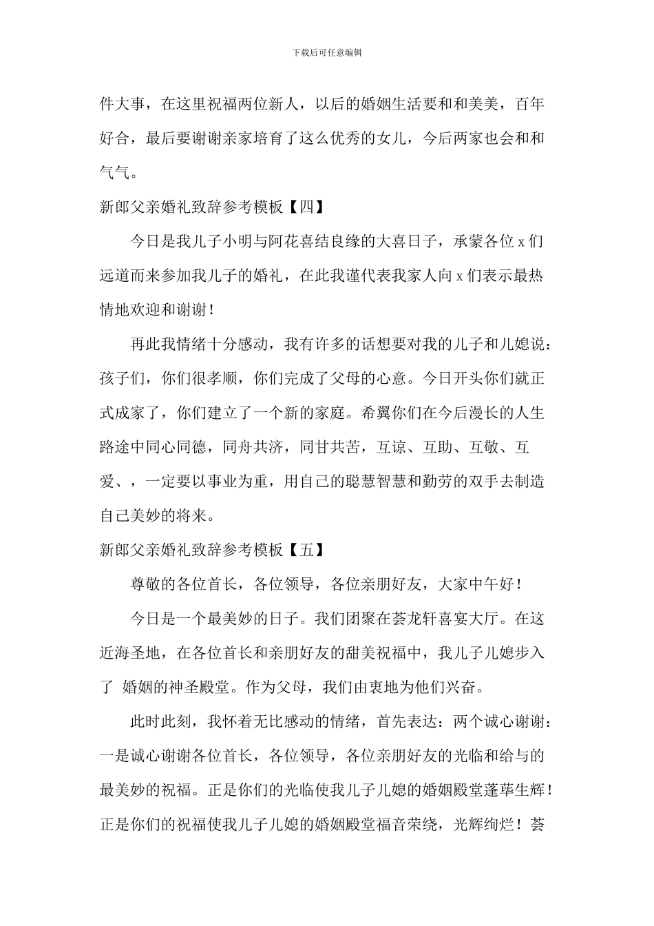 新郎父亲婚礼致辞参考模板_第2页