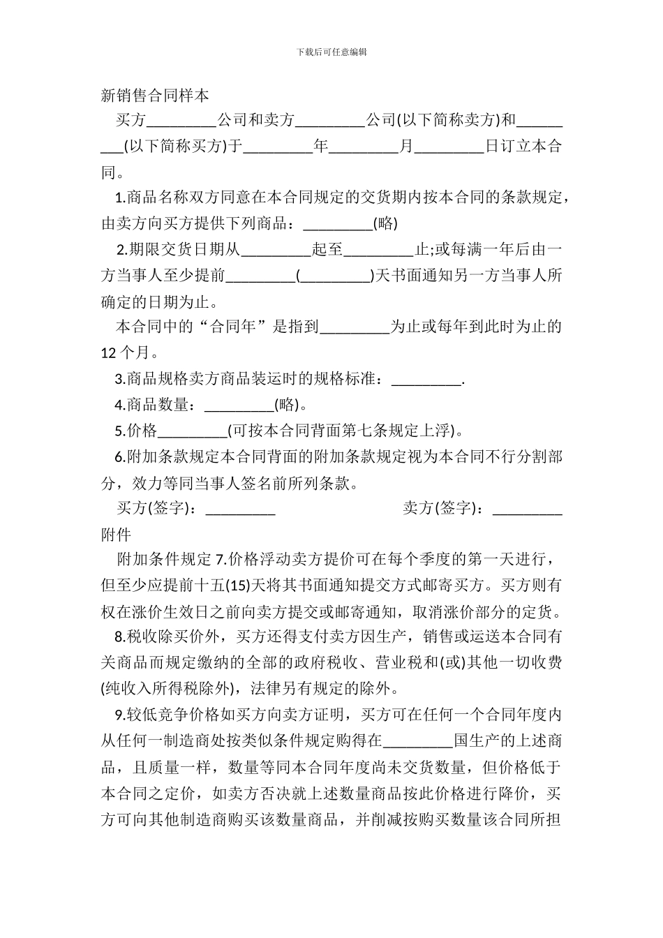 新销售合同样本_第2页