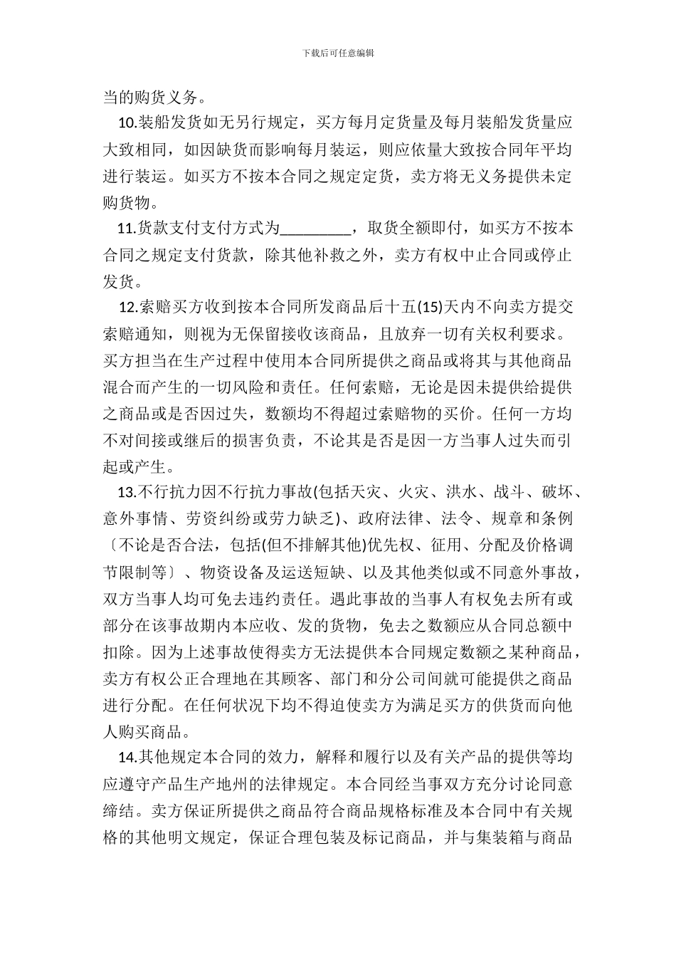 新销售合同书样本_第3页
