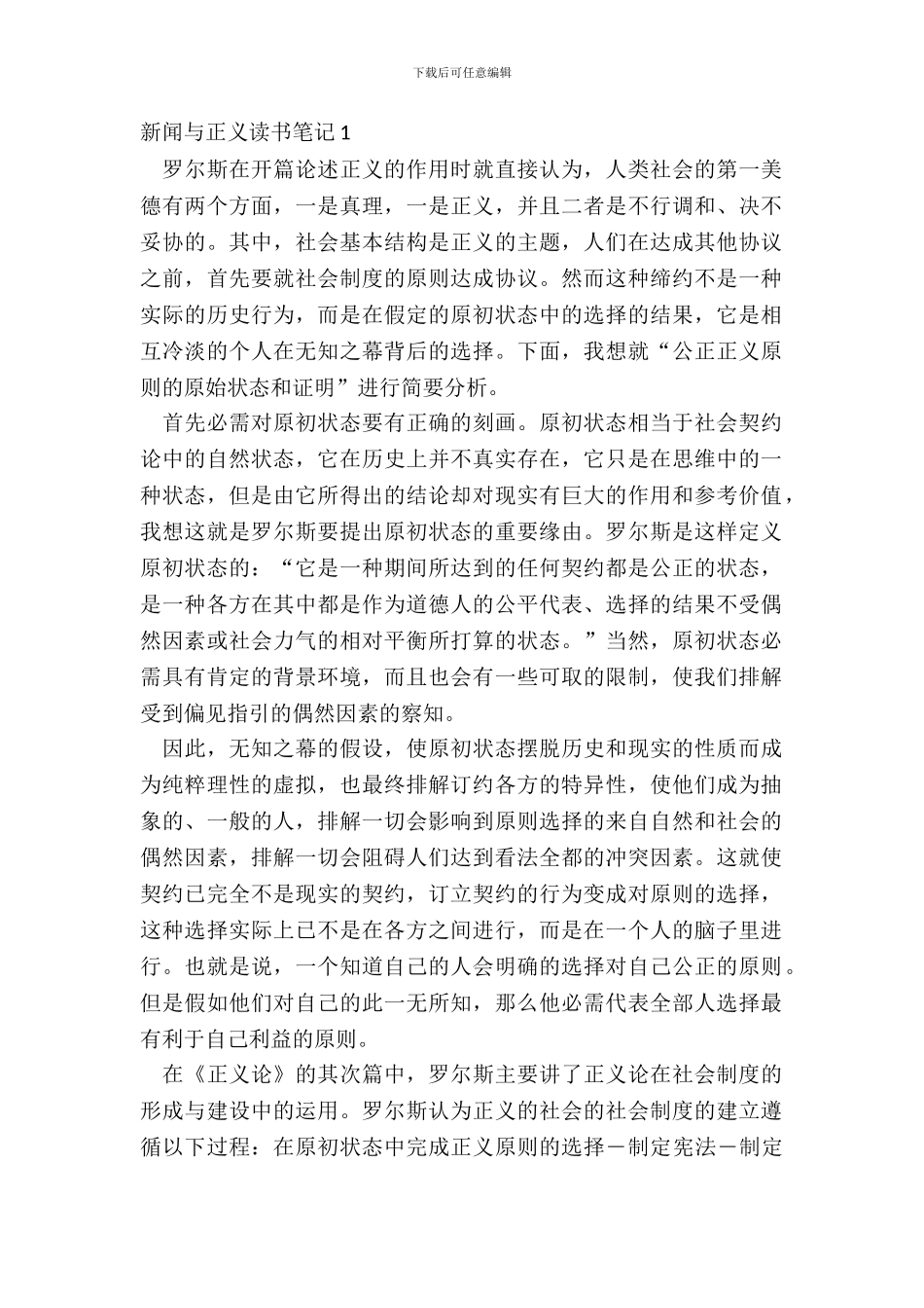 新闻与正义读书笔记范文_第2页