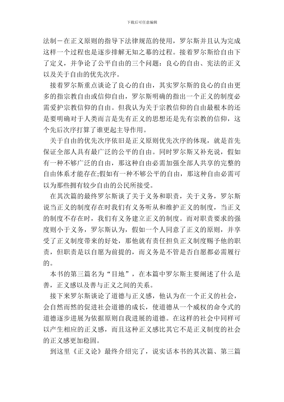 新闻与正义读书笔记范文_第3页