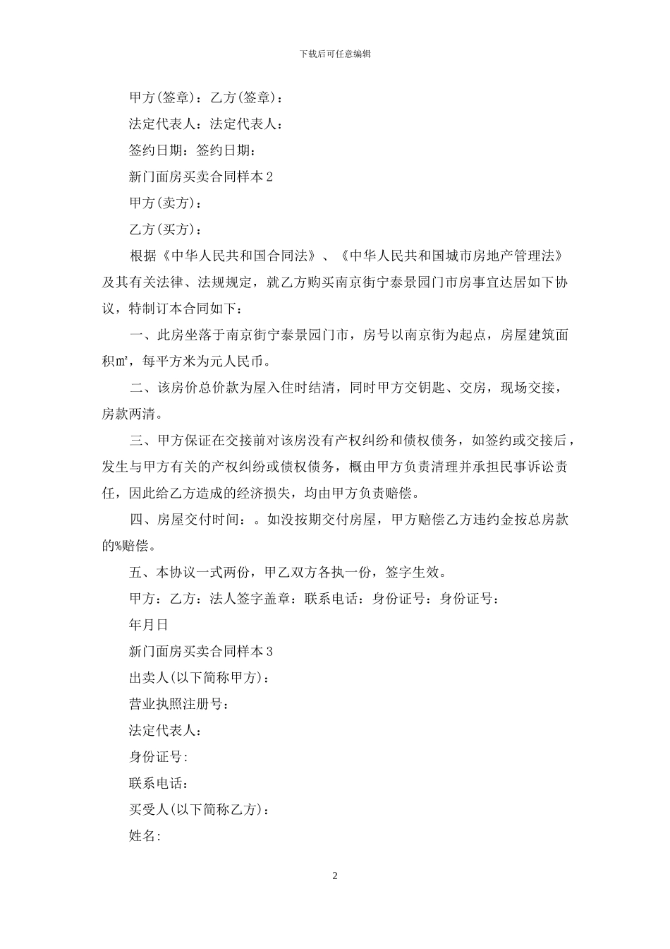 新门面房买卖合同样本_第2页
