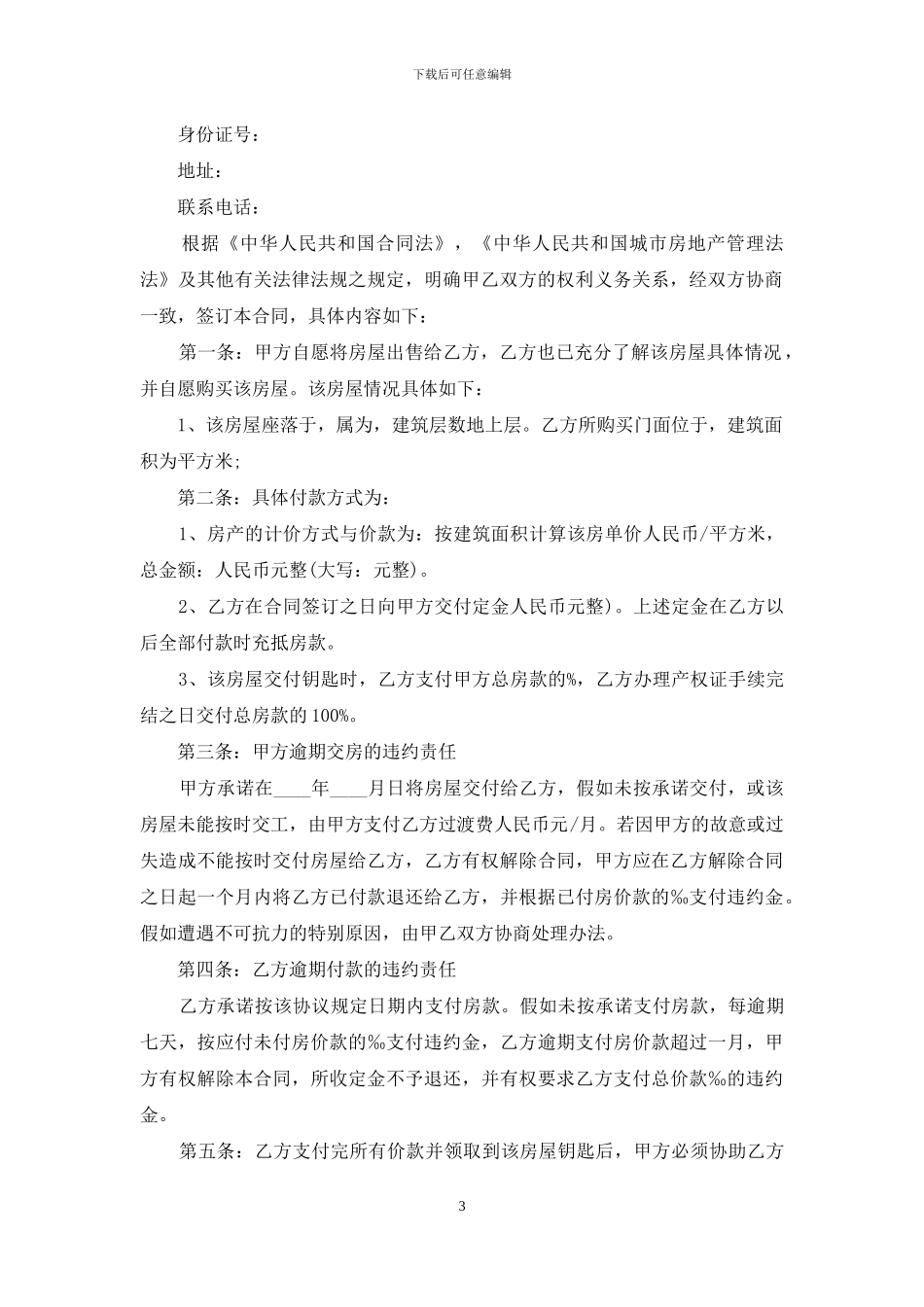 新门面房买卖合同样本_第3页