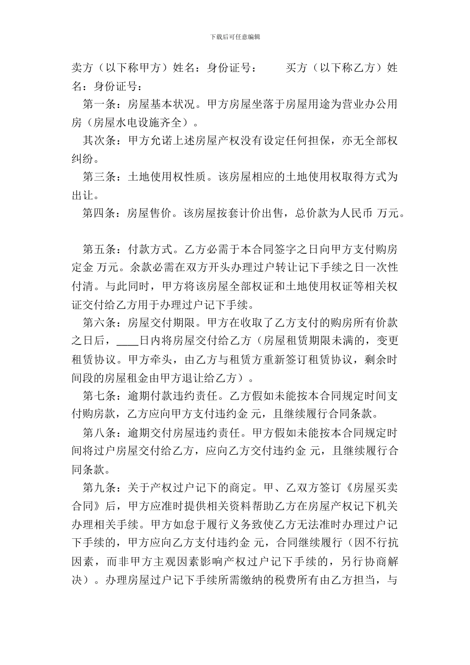 新门面房买卖通用合同_第2页