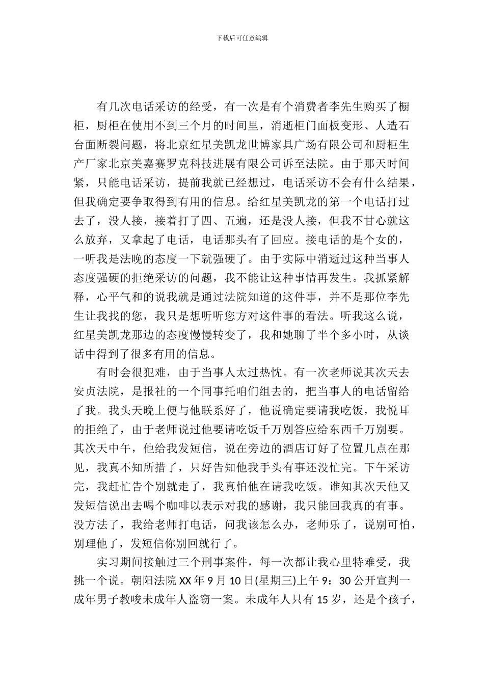 新闻专业大学生实习报告范文_第2页