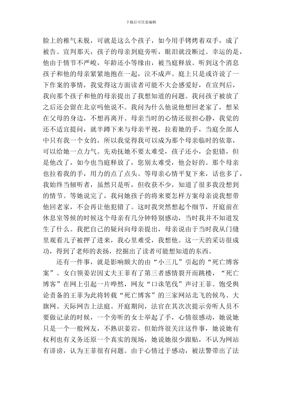 新闻专业大学生实习报告范文_第3页