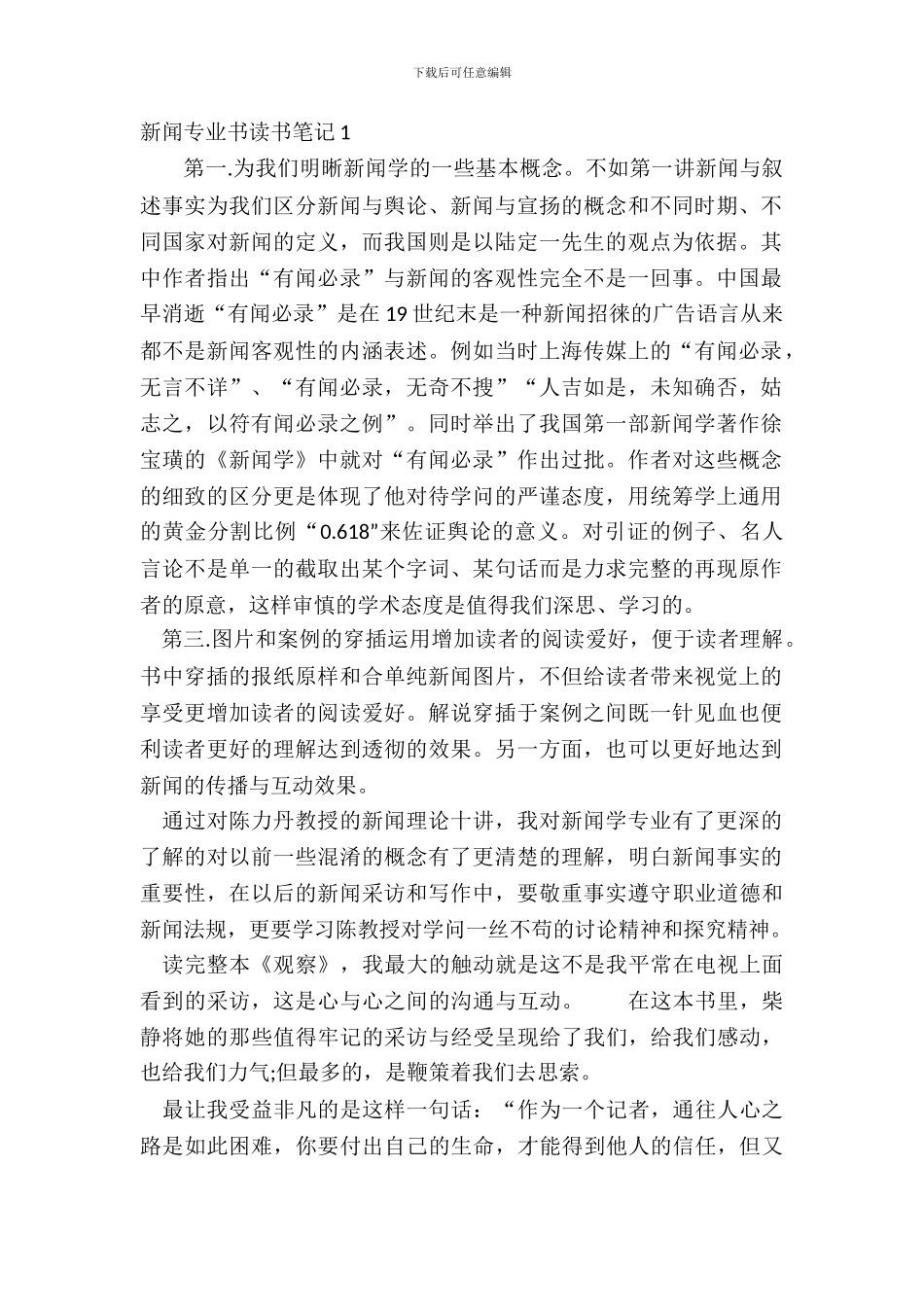 新闻专业书读书笔记五篇_第2页
