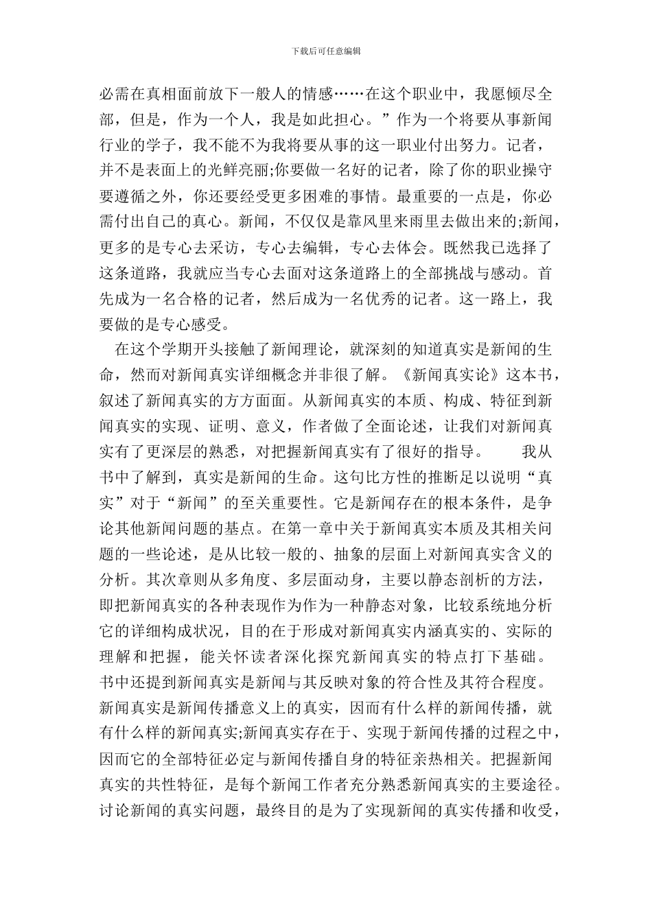 新闻专业书读书笔记五篇_第3页