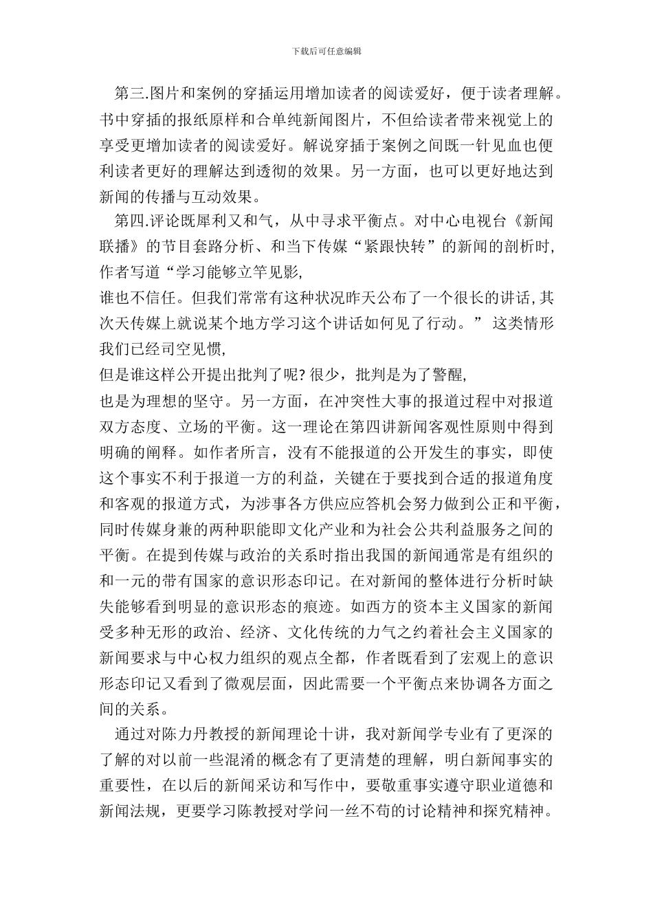 新闻专业书读书心得大学论文五篇_第3页