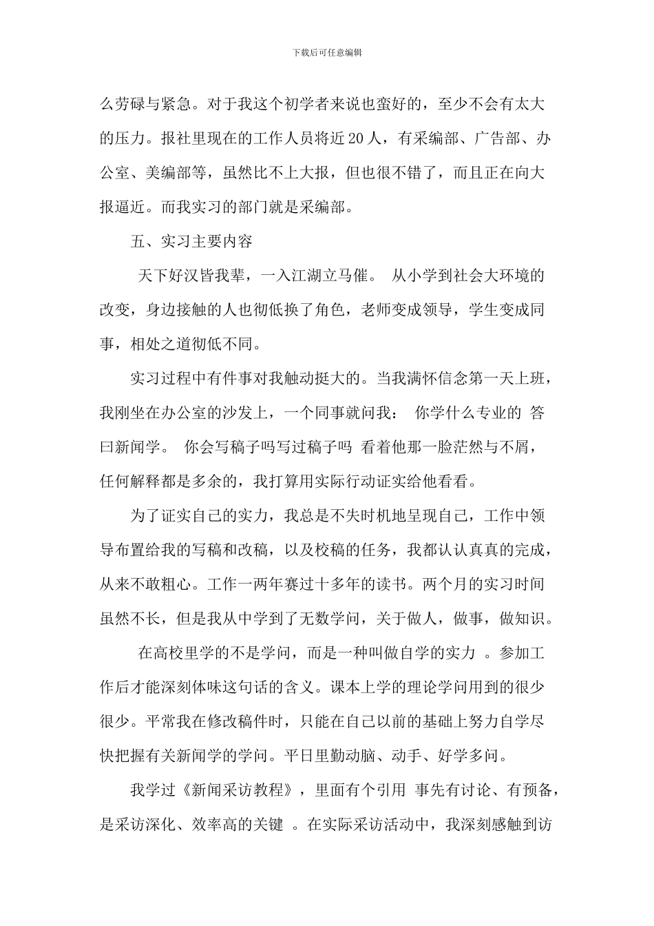 新闻专业实习心得模板_第2页