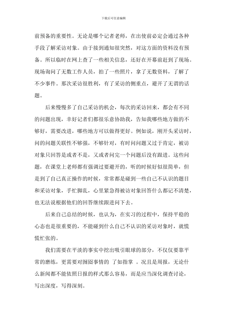 新闻专业实习心得模板_第3页
