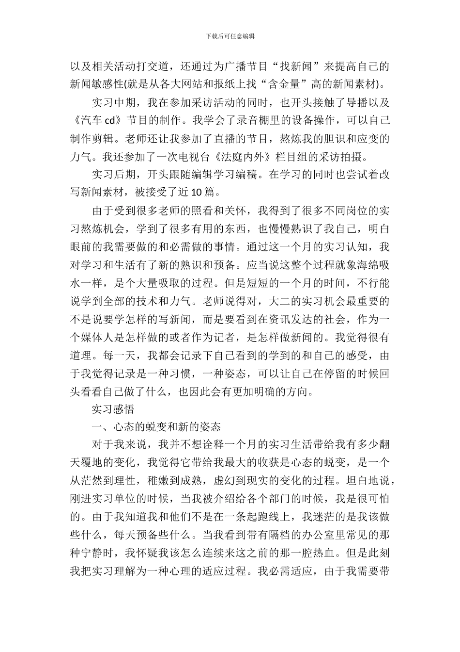 新闻专业实习报告范文4篇_第3页