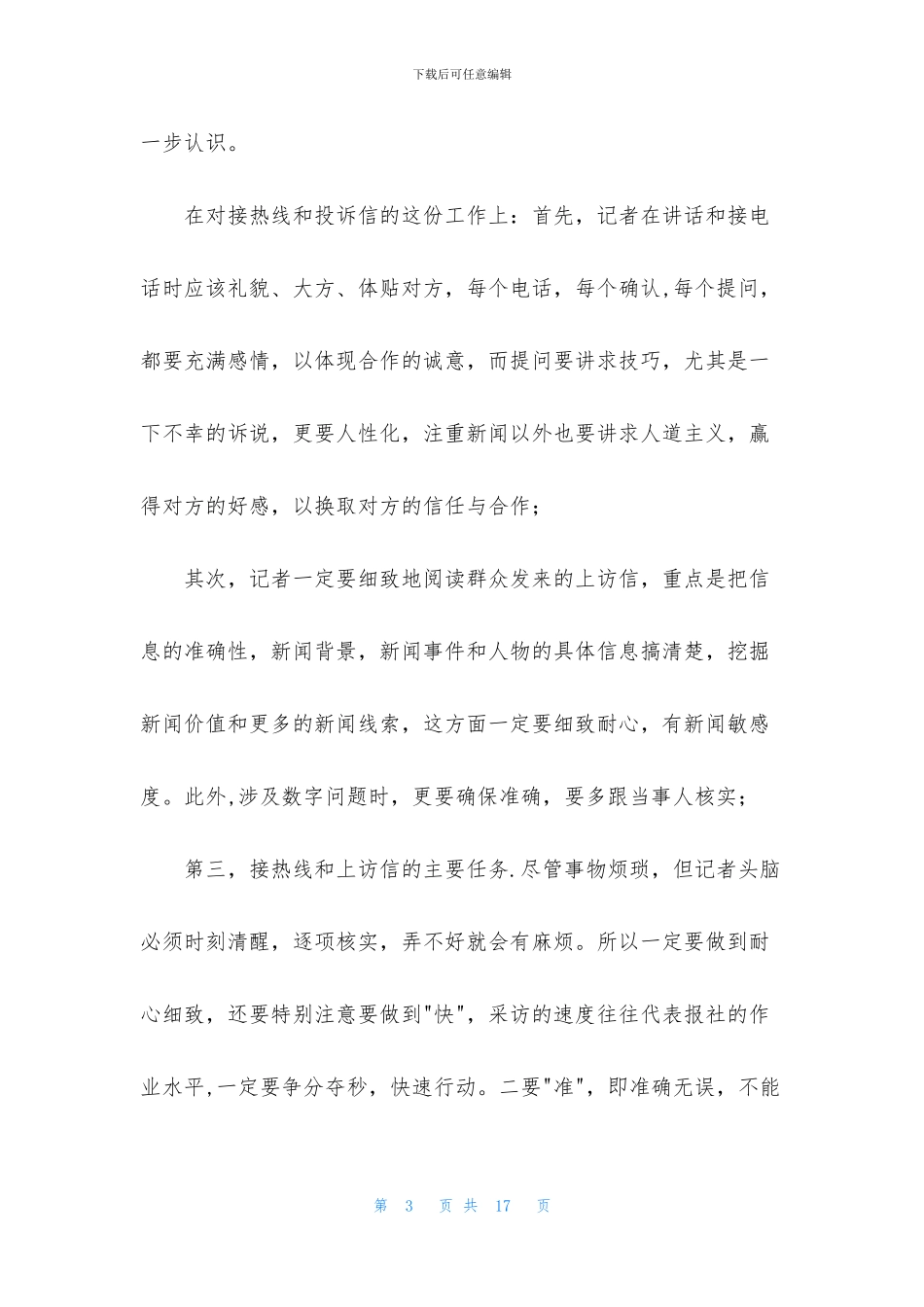 新闻专业实习报告四篇_第3页