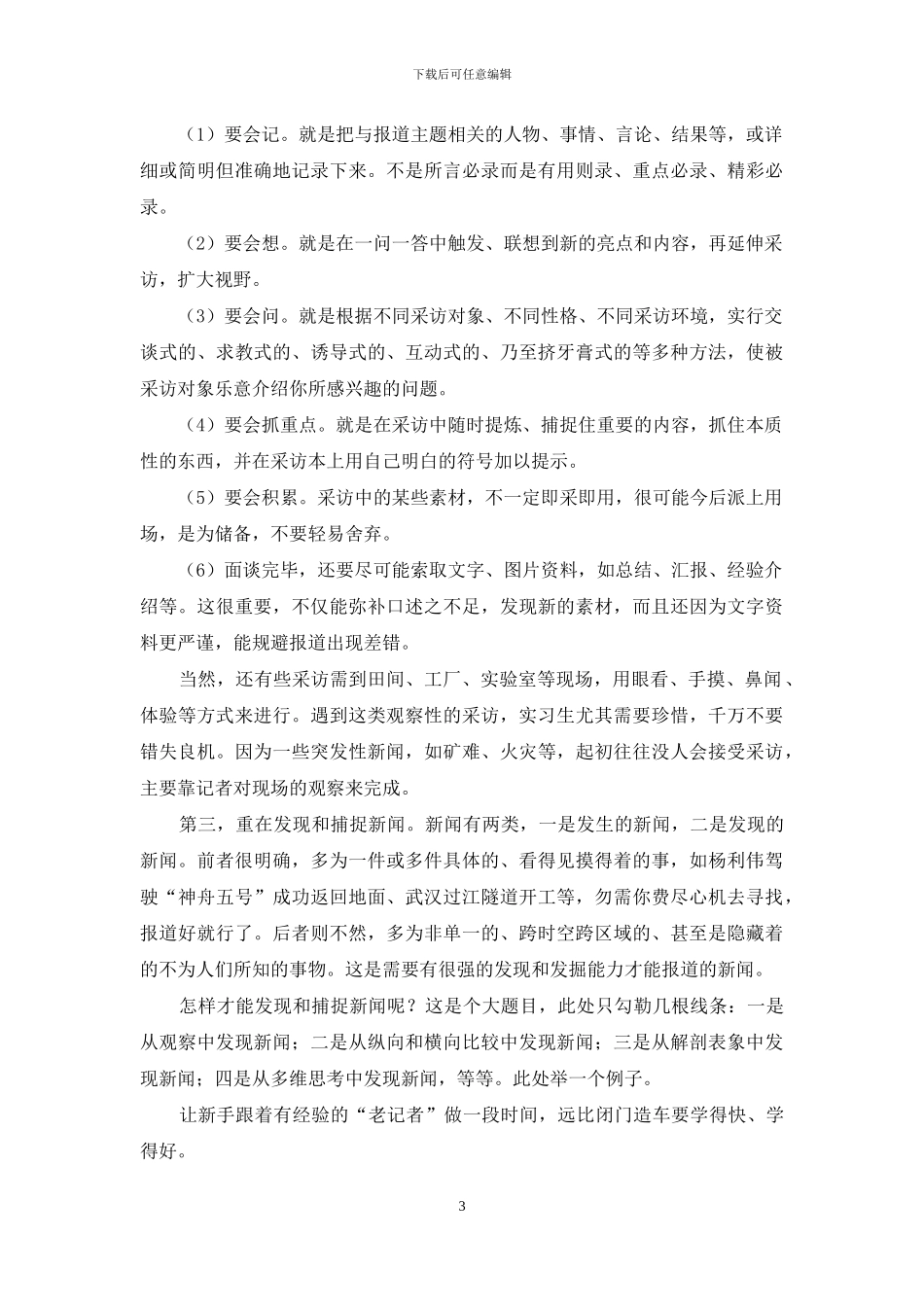 新闻专业实习自我鉴定_第3页