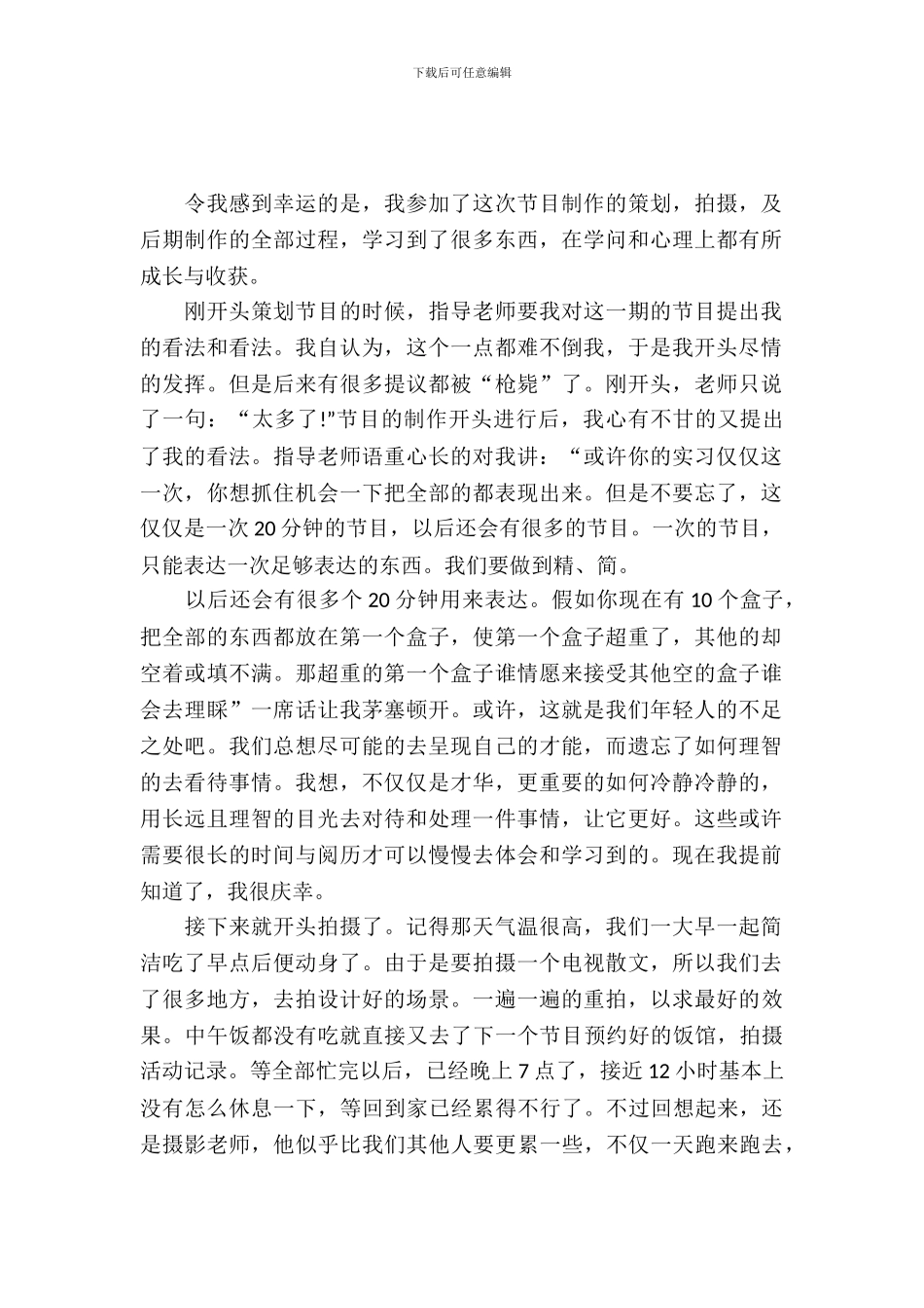 新闻专业暑期实习报告范文_第2页