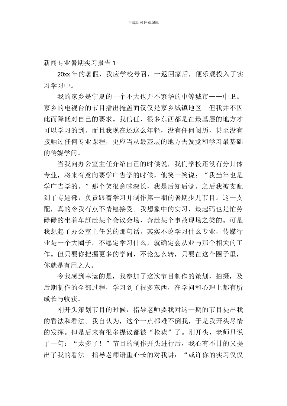 新闻专业暑期实习报告_第2页
