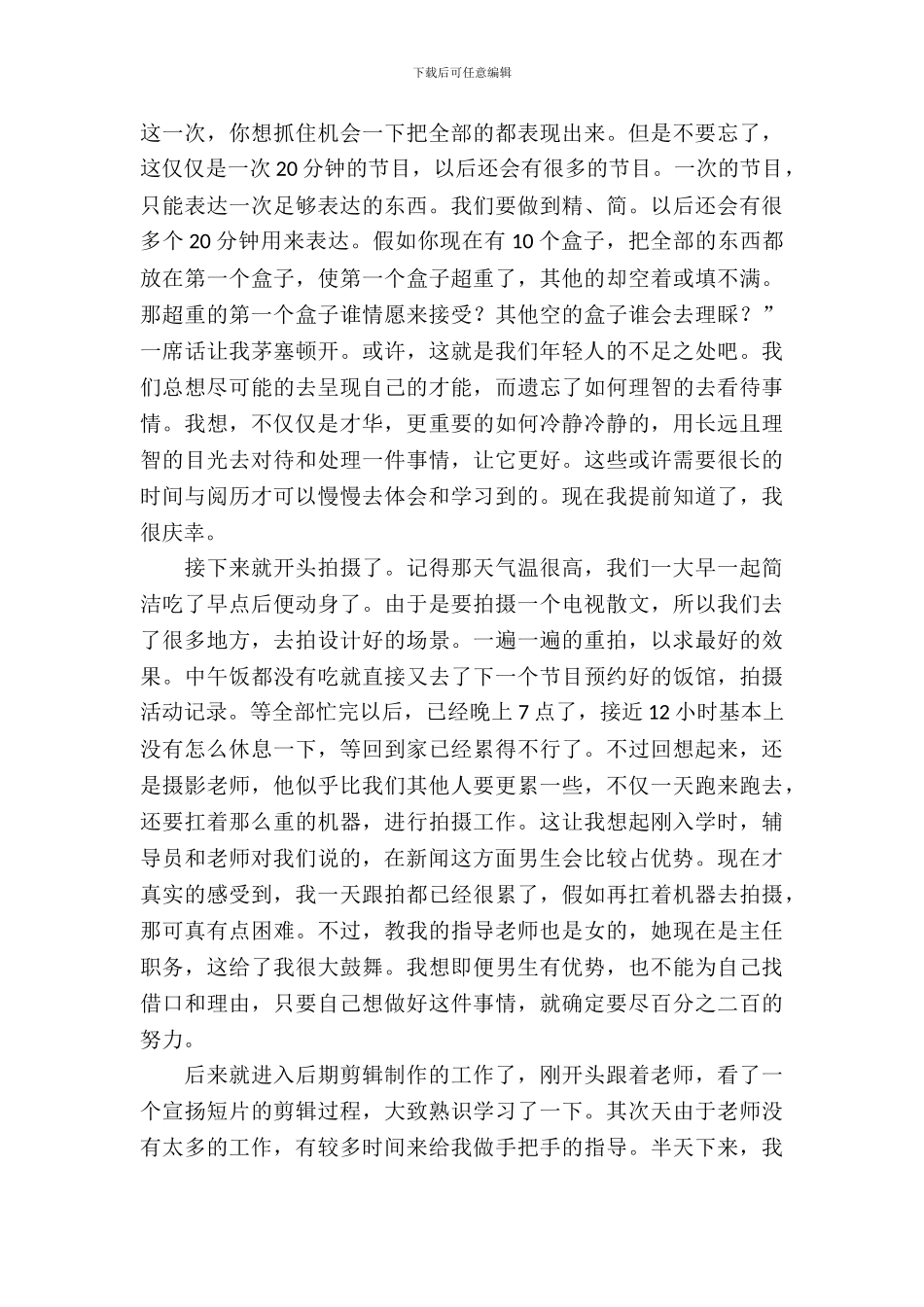新闻专业暑期实习报告_第3页