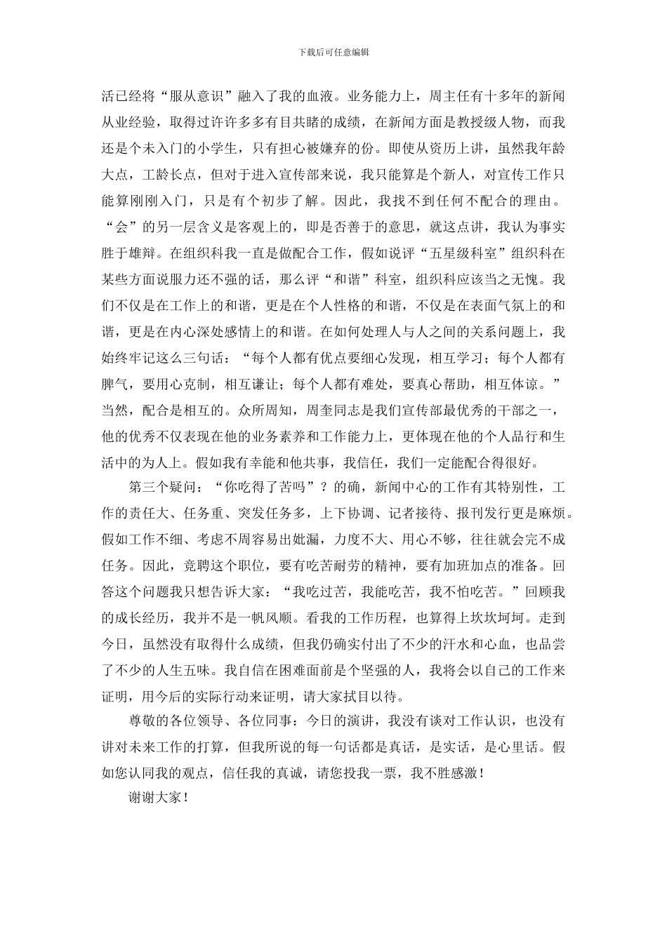 新闻中心副主任竞聘演讲稿_第3页