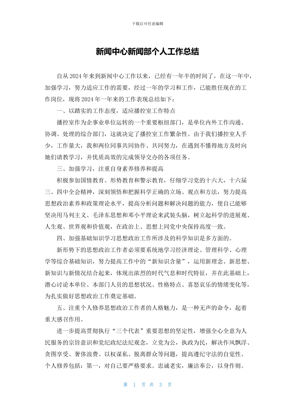 新闻中心新闻部个人工作总结_第1页