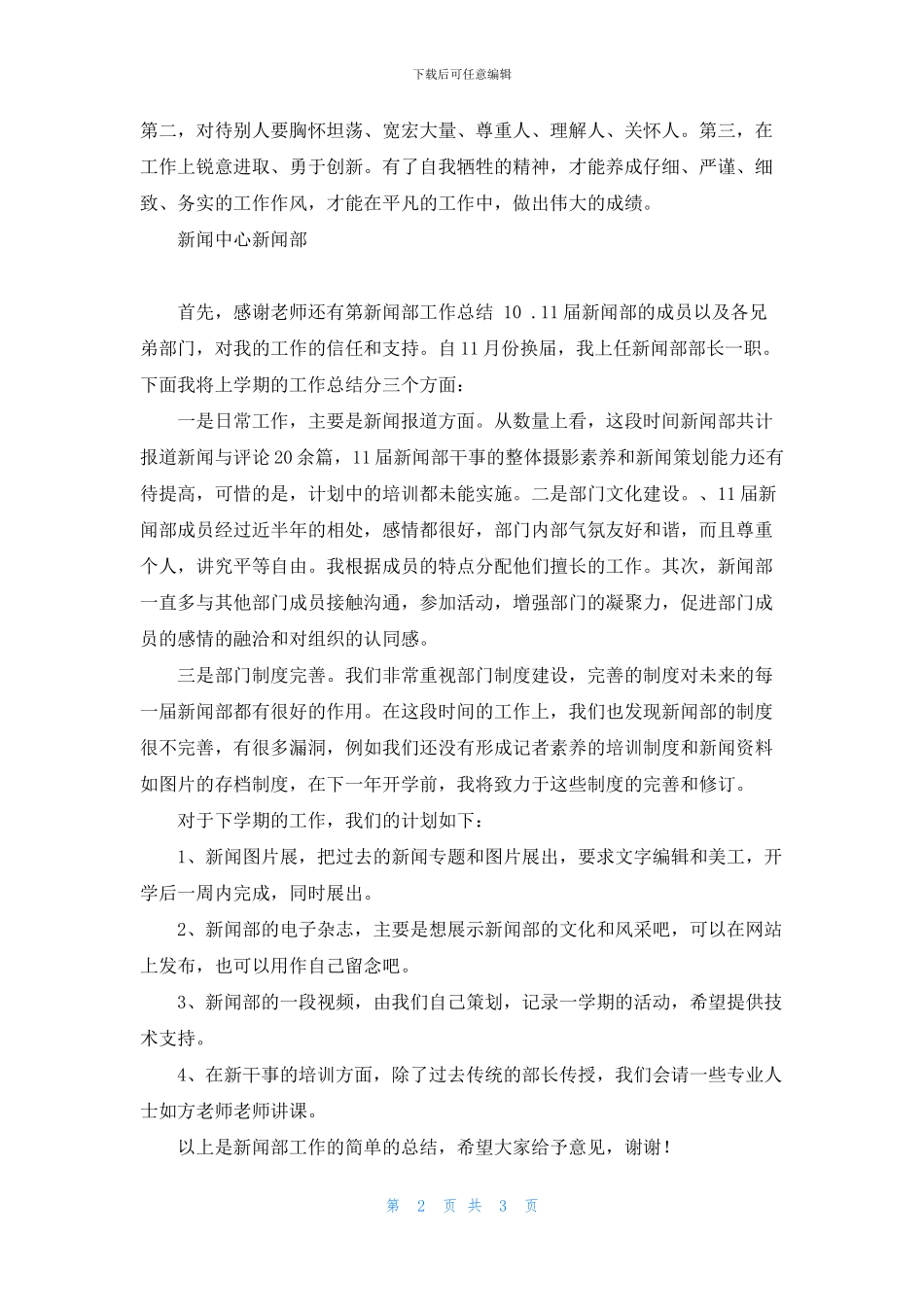 新闻中心新闻部个人工作总结_第2页