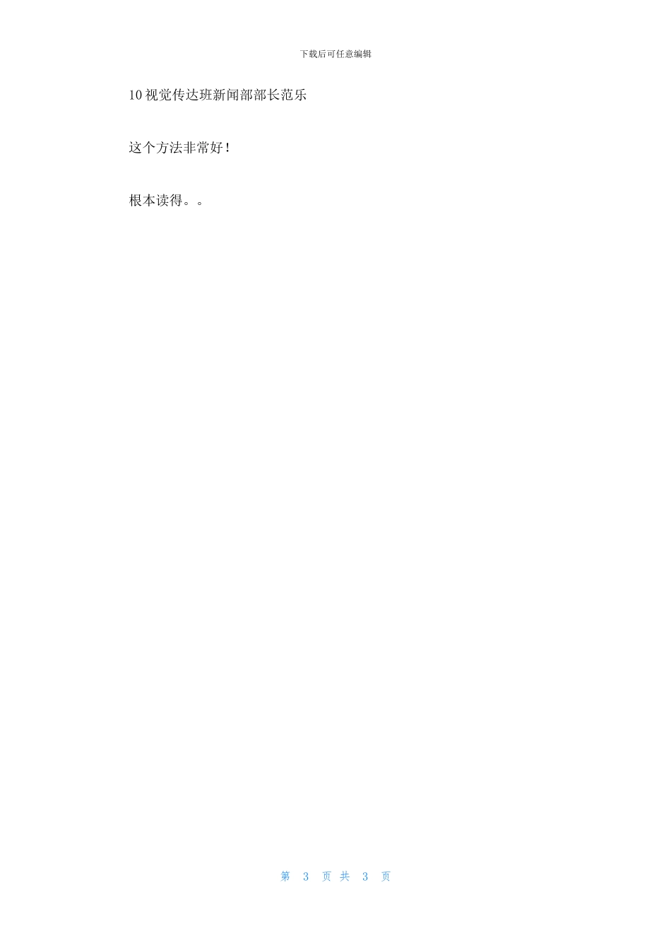 新闻中心新闻部个人工作总结_第3页