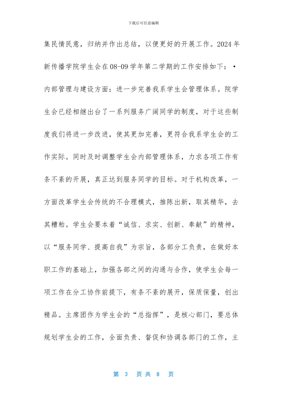 新闻传播学院学生会工作计划_第3页