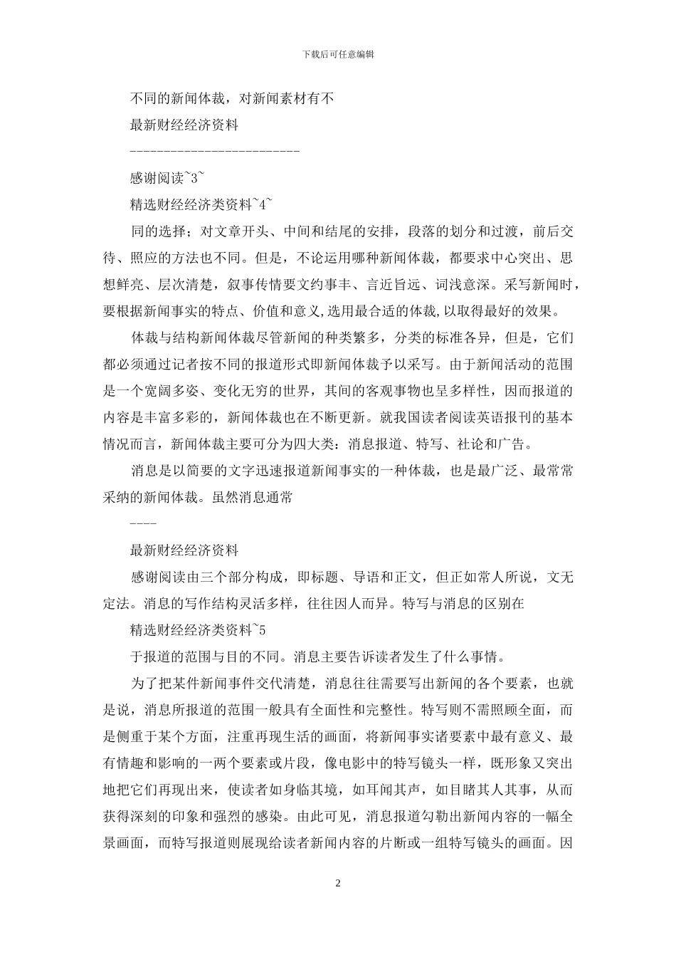 新闻体裁及其基本写作方法_第2页