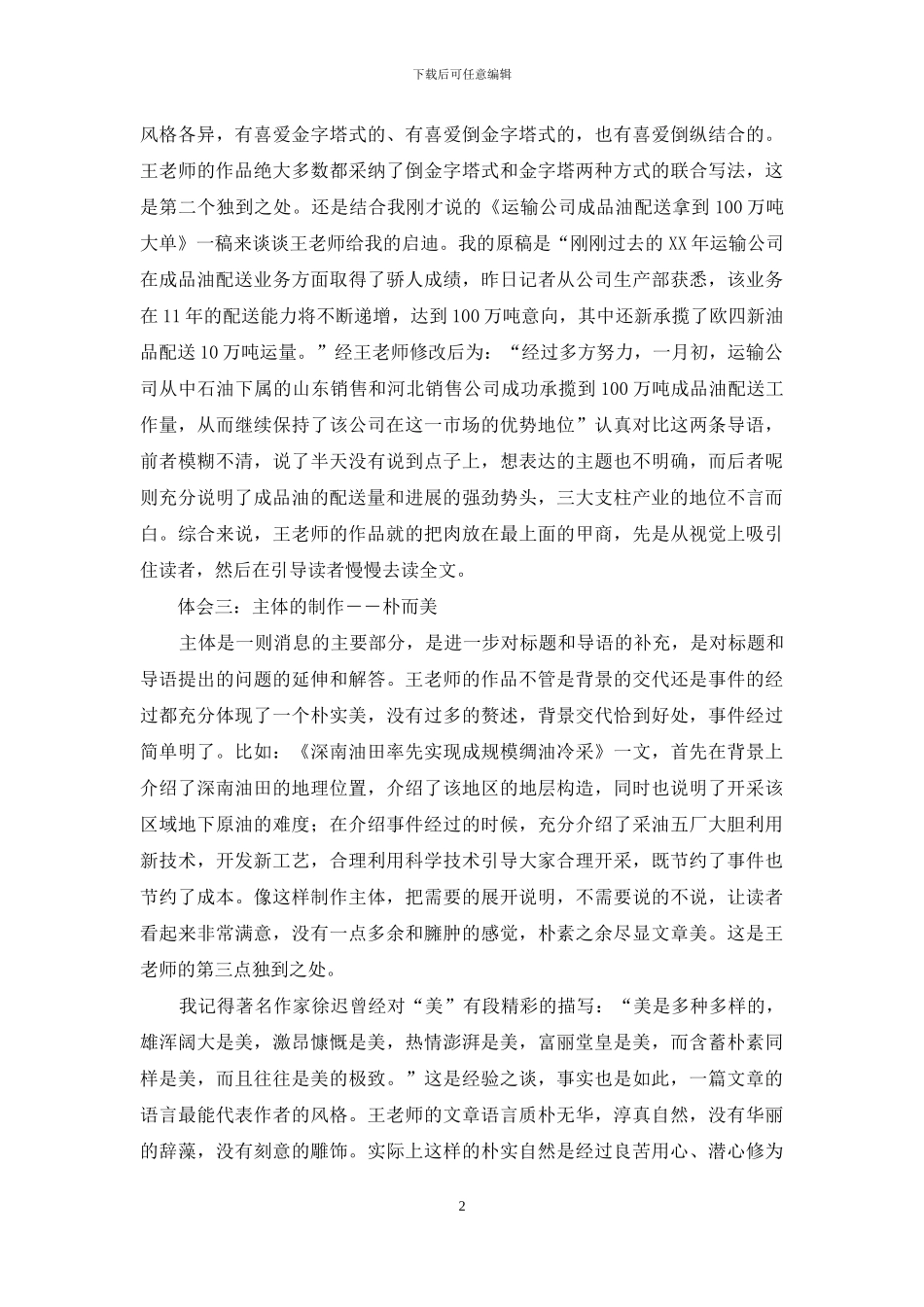 新闻作品研讨会发言稿_第2页