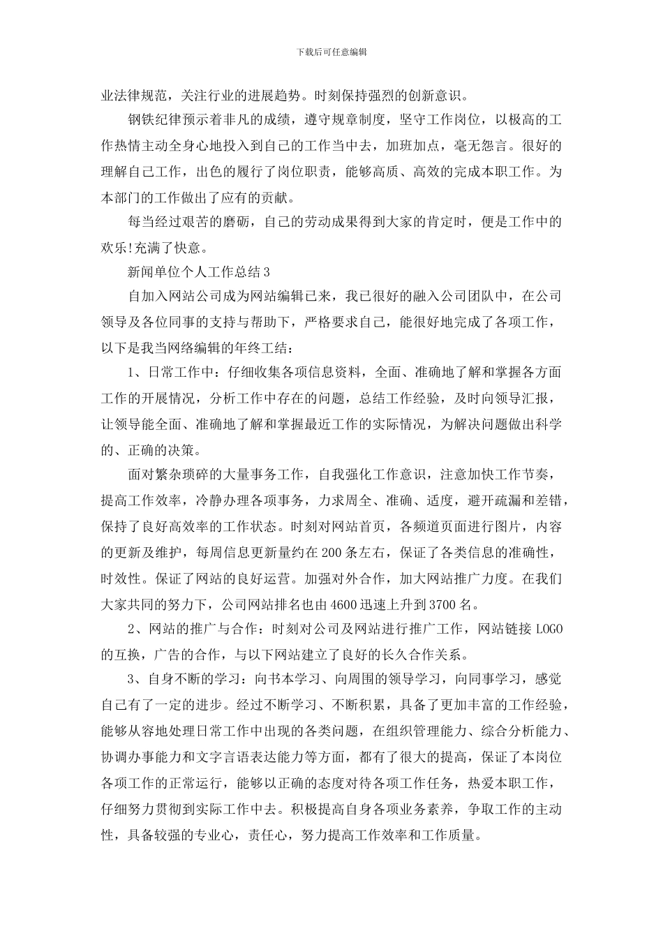 新闻单位个人工作总结范文_第3页